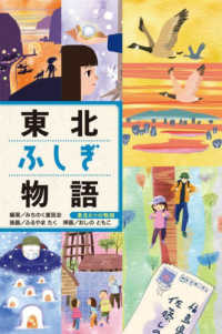 東北ふしぎ物語 東北６つの物語