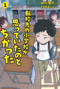 転校先の小学校が思っていたのとちがった 〈１〉