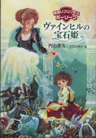 ヴァインヒルの宝石姫 - 見習いプリンセス　ポーリーン