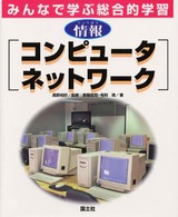 コンピュータネットワーク - 情報 みんなで学ぶ総合的学習