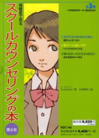 保健室で見るスクールカウンセリングの本（全３巻セット）