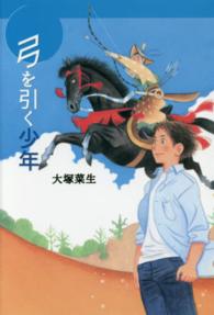 弓を引く少年