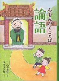 論語 - 心をみがくことば