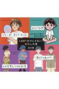 ＬＧＢＴだけじゃない！わたしの性（全４巻セット）