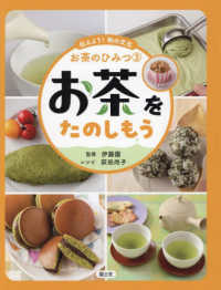 お茶をたのしもう