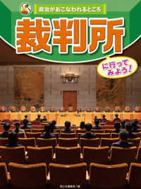 裁判所に行ってみよう！ 政治がおこなわれるところ