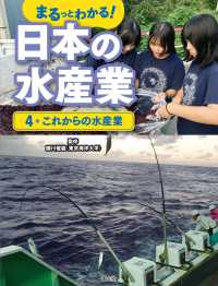 まるっとわかる！日本の水産業