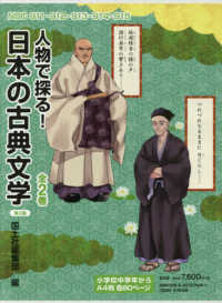 人物で探る！日本の古典文学第２期（全２巻セット）