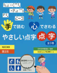 手で読む心でさわるやさしい点字（全３巻セット）