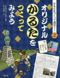 オリジナルかるたをつくってみよう かるたをつくって遊ぼう！