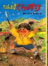 ちょんまげくらのすけ