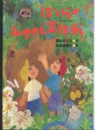 ぼくらのムササビ大作戦