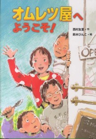 オムレツ屋へようこそ！
