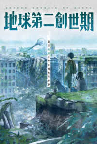 地球第二創世期 - 君は未来に生き残れるか！？