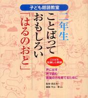 ２年生ことばっておもしろい「はるのおと」 - ことばを意識した朗読 子ども朗読教室