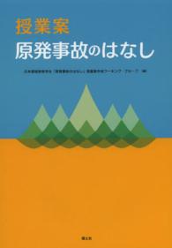 授業案原発事故のはなし