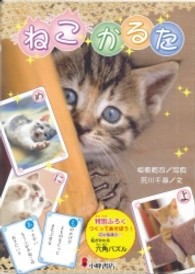 ねこかるた ［かるた］