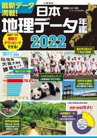 日本地理データ年鑑〈２０２２〉