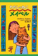 わたしのねこメイベル おはなしプレゼント