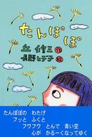 たんぽぽ おはなしプレゼント