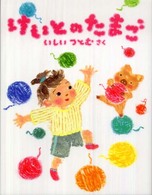 けいとのたまご えほんひろば