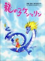 龍の子ケンとリン えほんひろば