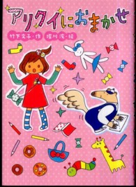 おはなしだいすき<br> アリクイにおまかせ