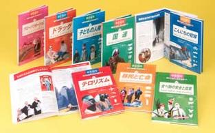 現代の世界と日本を知ろう（全８巻） - イン・ザ・ニュース
