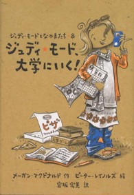 ジュディ・モードとなかまたち<br> ジュディ・モード、大学にいく！―ジュディ・モードとなかまたち〈８〉