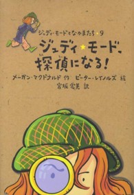 ジュディ・モードとなかまたち<br> ジュディ・モード、探偵になる！