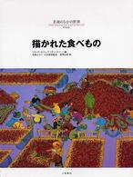 名画のなかの世界 描かれた食べもの