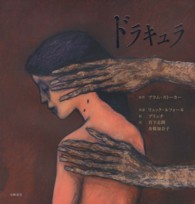 愛蔵版世界の名作絵本<br> ドラキュラ