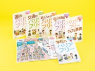 さがしてみよう！まちのバリアフリー（全６巻セット）