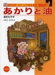 あかりと油―油をもやす