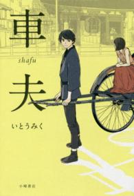 Ｓｕｎｎｙｓｉｄｅ　Ｂｏｏｋｓ<br> 車夫