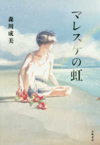 Ｓｕｎｎｙｓｉｄｅ　Ｂｏｏｋｓ<br> マレスケの虹