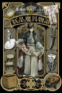 妖品魔具物語