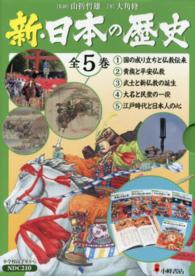 新・日本の歴史（全５巻）