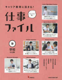 学校の仕事（図書館用堅牢製本） キャリア教育に活きる！センパイに聞く仕事ファイル