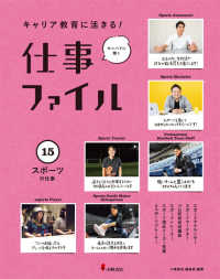 キャリア教育に活きる！仕事ファイル〈１５〉スポーツの仕事