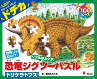 恐竜ジグソーパズルＢＯＯＫ　１　トリケラトプス - １００ピース ［バラエティ］