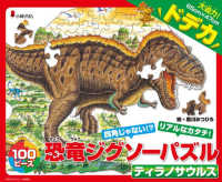 恐竜ジグソーパズルＢＯＯＫ　２　ティラノサウルス - １００ピース ［バラエティ］