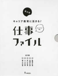 キャリア教育に活きる！仕事ファイル第８期（全５巻セット）