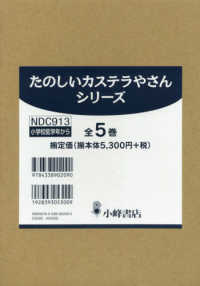 たのしいカステラやさんシリーズ（全５巻セット）