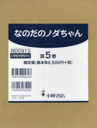 なのだのノダちゃん（既５巻セット）