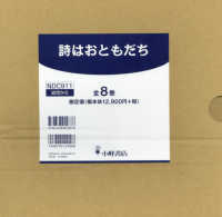 詩はおともだち（全８巻セット）