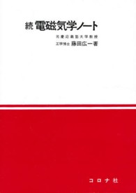 続電磁気学ノート