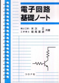 電子回路基礎ノート