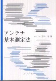 アンテナ基本測定法