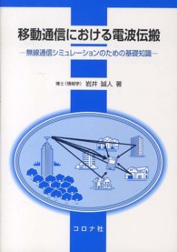 移動通信における電波伝搬 - 無線通信シミュレーションのための基礎知識